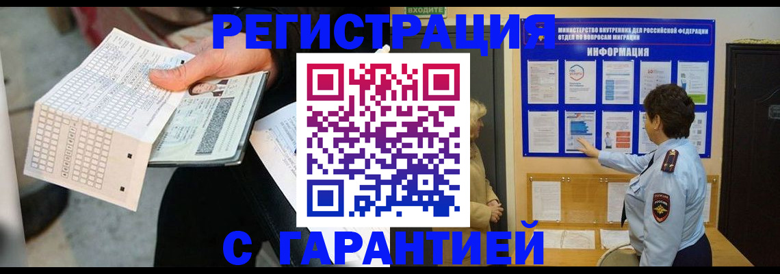 временная прописка в Светлогорске