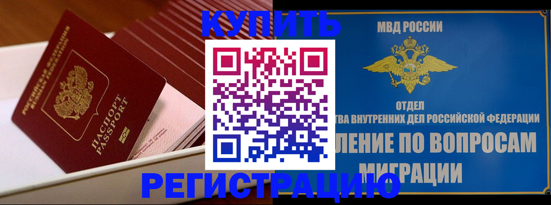 временная регистрация в Светлогорске