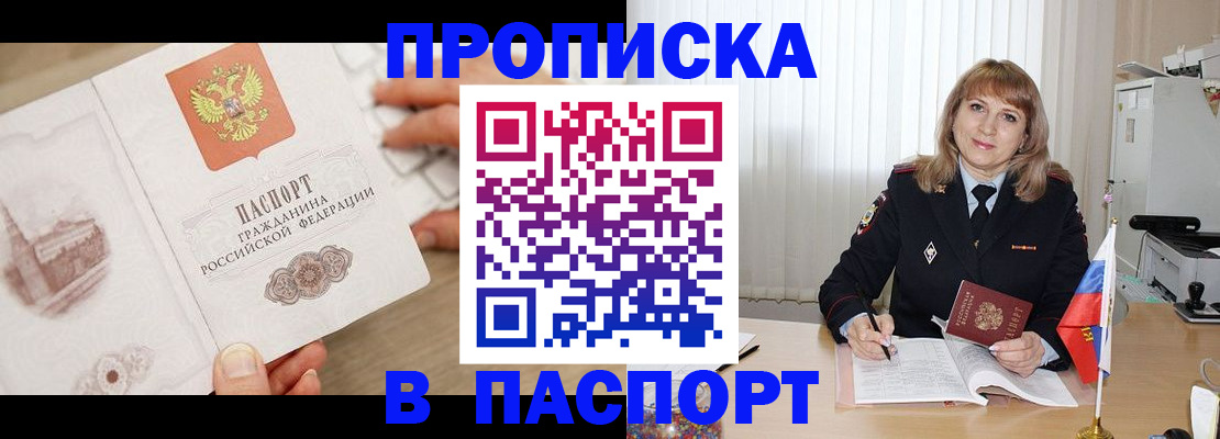 пропишу в квартире в Светлогорске