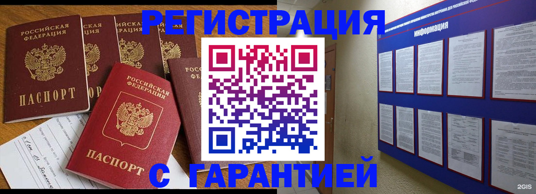 прописка для кредита в Светлогорске