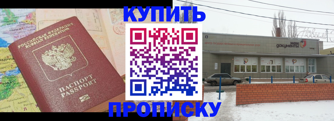 прописка регистрация в Светлогорске