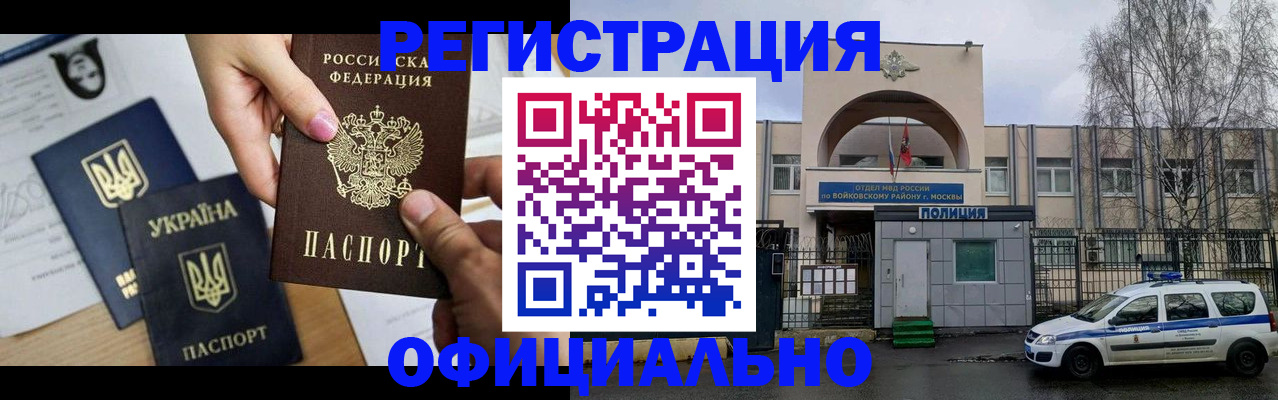 временная регистрация адрес в Светлогорске